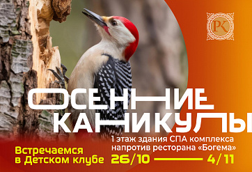 ЗОЛОТАЯ ПОРА ДЛЯ ЯРКИХ КАНИКУЛ!