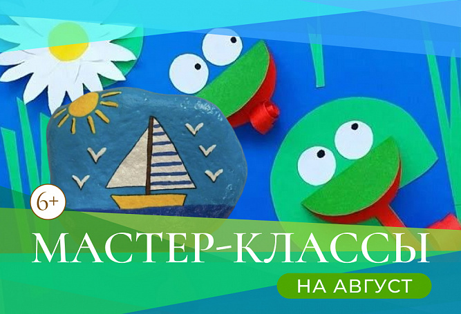 ДЕТСКИЙ КЛУБ В АВГУСТЕ