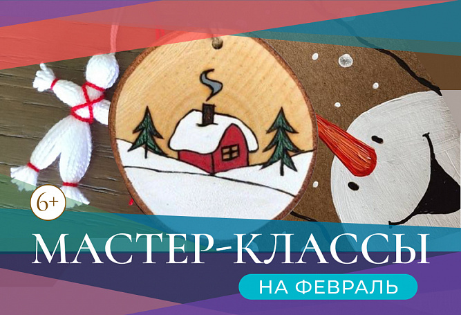 ДЕТСКИЙ КЛУБ В ФЕВРАЛЕ